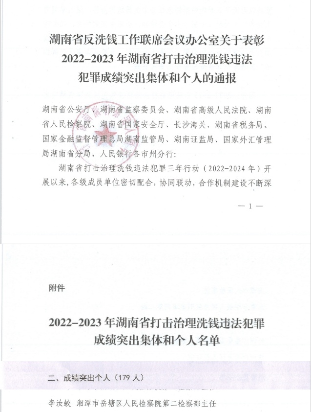 喜报 | 岳塘区人民检察院1名干警获省级荣誉