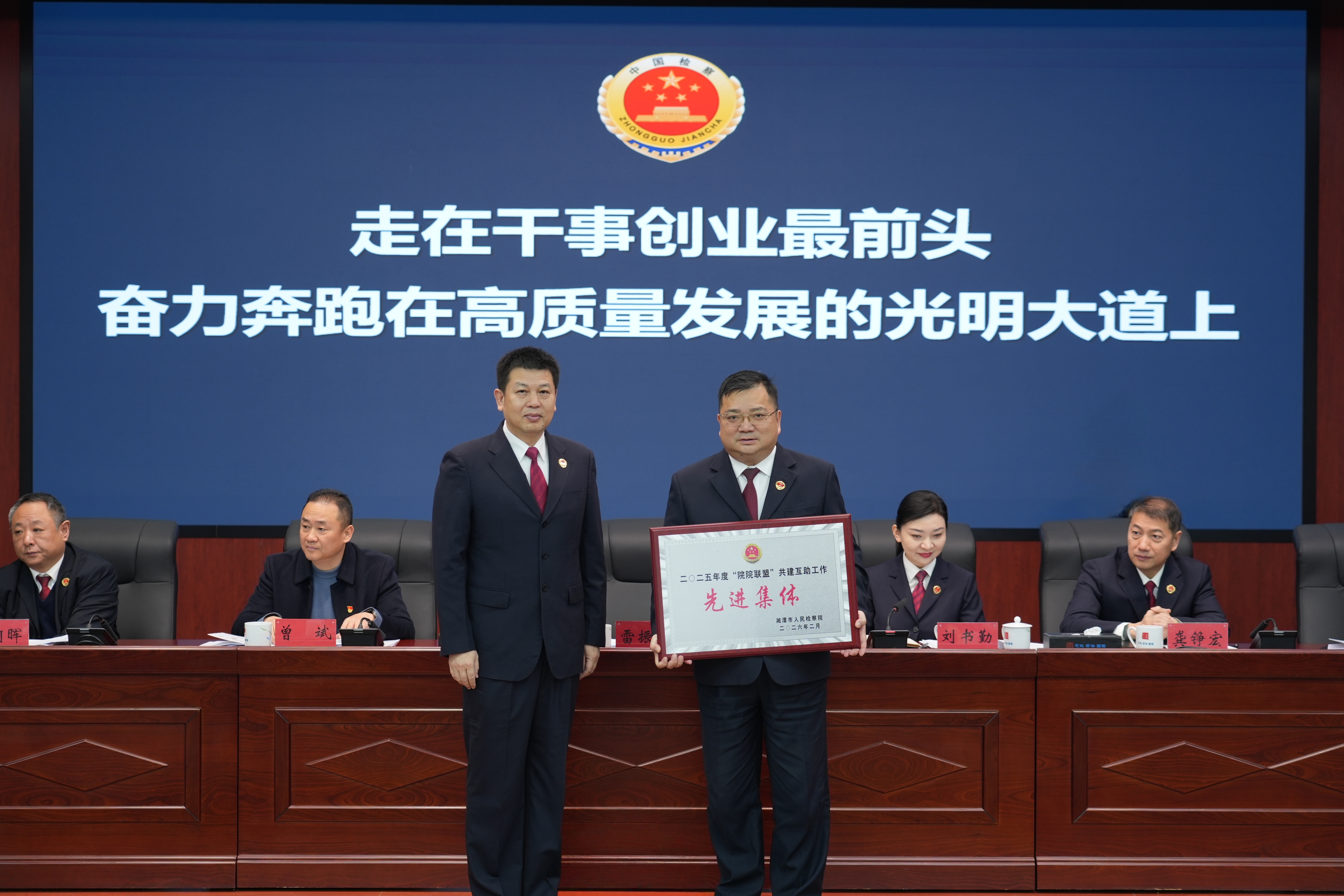 喜报！岳塘区检察院荣获2025年度“院院联盟”共建互助工作先进集体