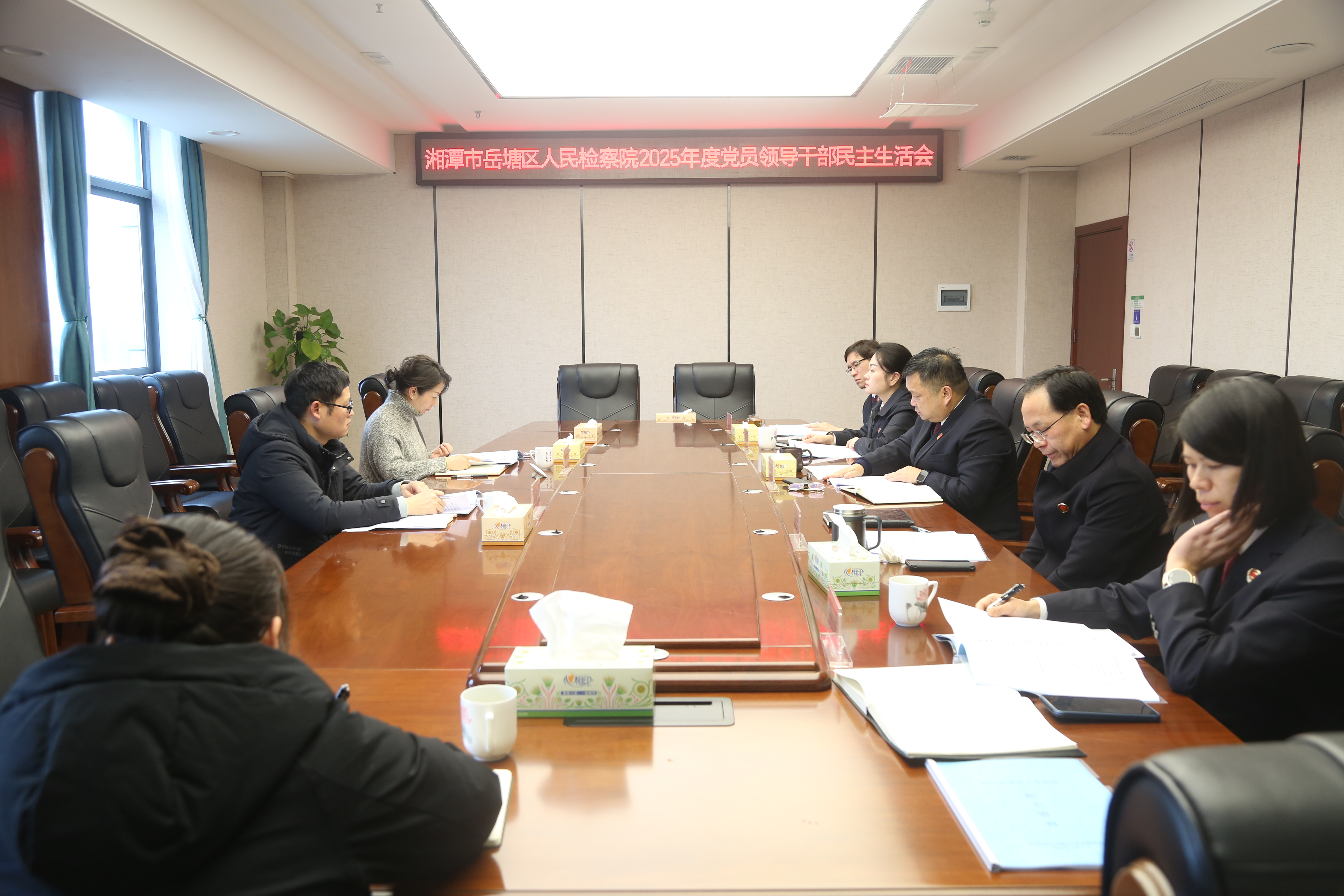 岳塘区人民检察院召开2025年度党员领导干部民主生活会